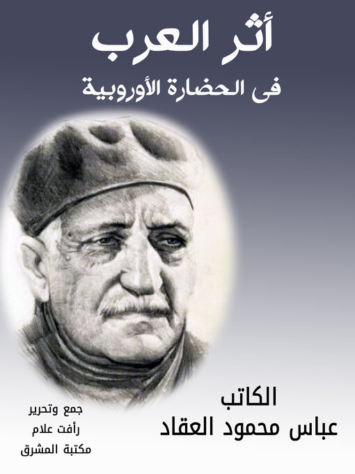 Cover of أثر العرب في الحضارة الأوروبية